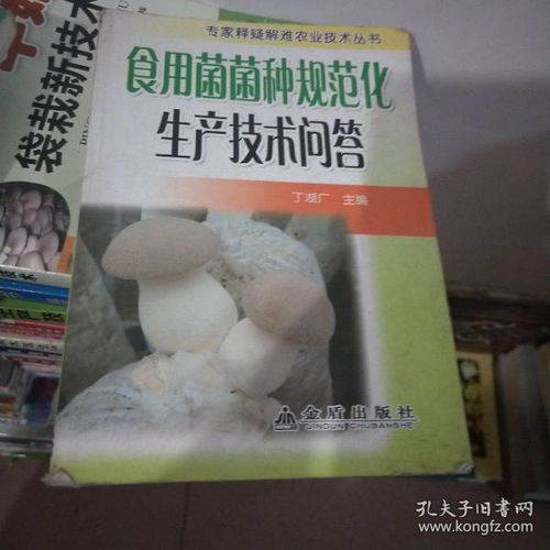 食用菌菌种规范化生产与进出口全解析 关键技术问答